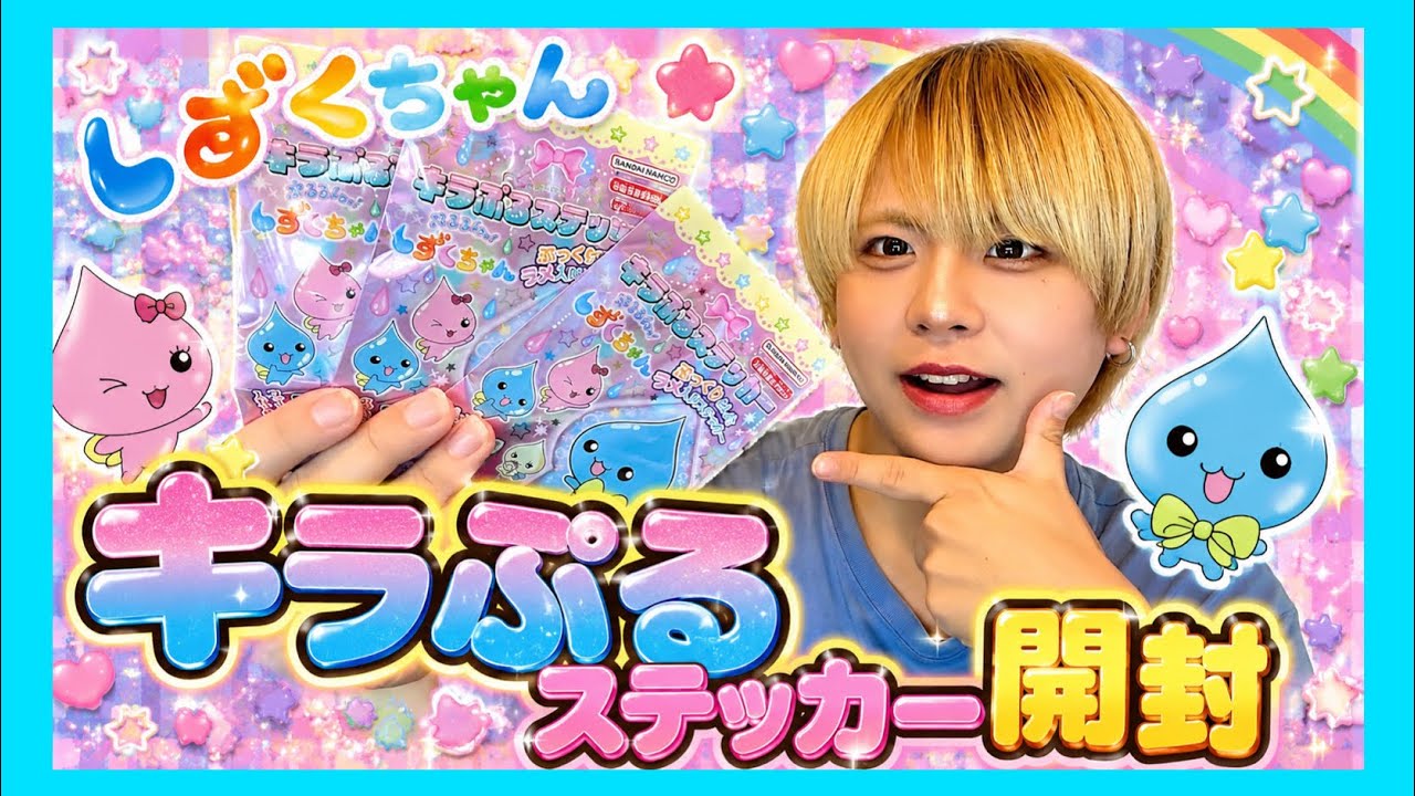 Unboxing] Shizuku-chan's Kira-Puru Stickers are so Y2K cute