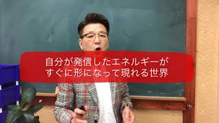 小池浩YouTube宇宙の仕組み Vol.12「2020年はどんな年になる？」「宇宙へのオーダーが叶う速度が増していきます！」