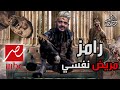 رامز مريض نفسي 2021 | برنامج رامز جلال الجديد في رمضان 🎬