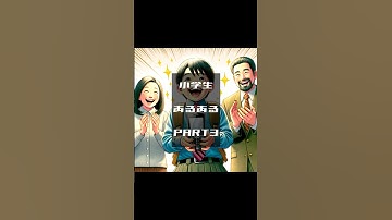 小学生あるあるPART3 #学校 #学校生活 #生成ai #chatgpt