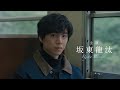 坂東龍汰映画単独主演作、ヒロインは西野七瀬 グリーフケアを題材にした映画『君の忘れ方』予告編【2025年1月17日公開】