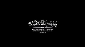 كروما شاشة سوداء قرآن كريم تلاوة خاشعة من سورة النازعات القارئ #شريف_مصطفى #القرآن_الكريم