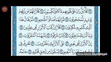 سوره المطففين من 18 الى 24