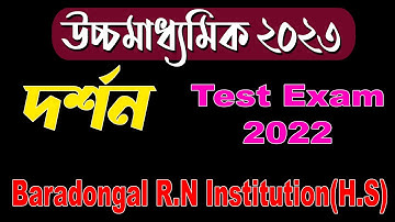 H.S Test Exam Philosophy Question | Baradongal Ramanath Institution | Ranajit Sasmal | The Phoenix