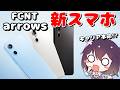 【激安維持】Fの流れ! arrows We3が発表された件