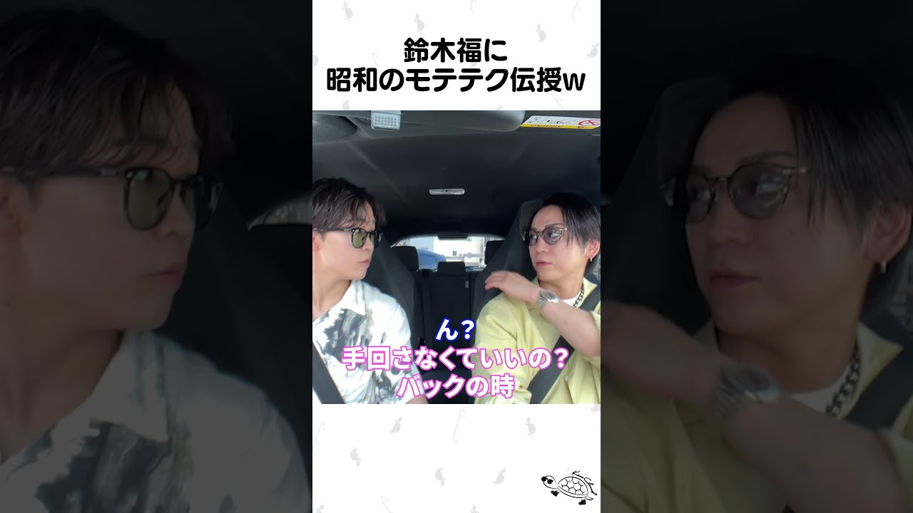 亀梨直伝 "昭和のモテテク"
