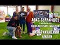 ABKC Булли-Шоу. Санкт-Петербург май, 2018. 1-ое шоу [Часть 2/3]