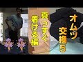 【介護】オムツ交換5 まっすぐ着ける編 おい!真っすぐ着けてくれ!!でなきゃリハパンに負けちまうだろうが!