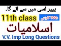 11th class Islamiyat guess paper 2026/ Most important long questions for Exams/ Punjab boards