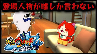 妖怪ウォッチ４ Youtube