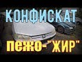 ПЕЖО в такой "ЖИРНОЙ" КОМПЛЕКТАЦИИ я ЕЩЕ НЕ ВИДЕЛ! РАСПРОДАЖА конфискованных АВТО. БРЕСТ. 10.10.19.