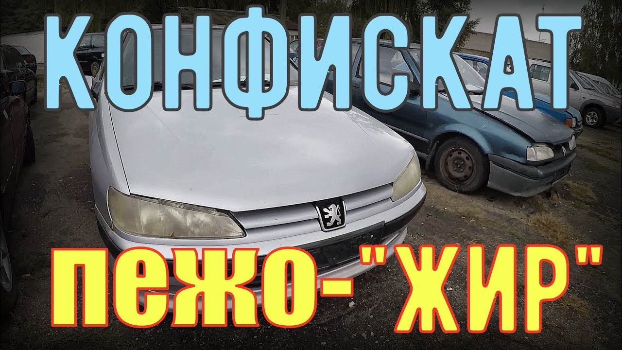 Торги конфискованных авто