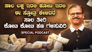 Download Lagu ಲಕ್ಷ ಕೋಟಿ ಸಾಲ ಎಷ್ಟೇ ಇರಲಿ ಈ ಸ್ತೋತ್ರ ಕೇಳಿದರೆ ತಿಂಗಳಲ್ಲೇ ತೀರುತ್ತೆ runa mochaka mangala stotra MP3