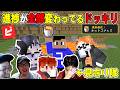 【大爆笑】マイクラ歴5年のコハロン＆初心者組に進捗ドッキリを仕掛けたら...想像を超える神展開になりました【マインクラフト】のサムネイル
