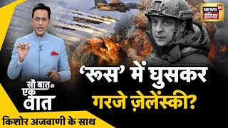 Sau Baat Ki Ek Baat : Kishore Ajwani | INDIA vs BHARAT | Aditya L1 | Russia War | G20 Summit screenshot 5