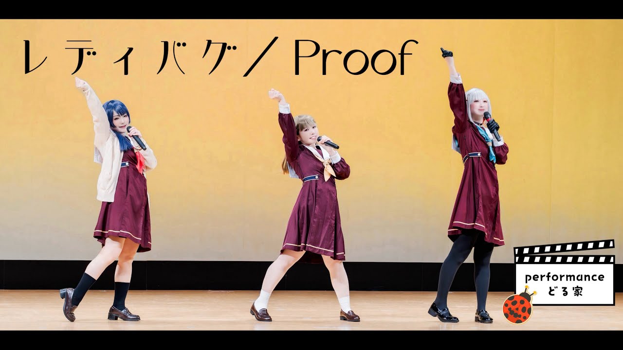【DOLLCHESTRA】レディバグ/Proof 踊ってみた【コスパフォ】