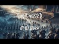 三十六计 第八计 暗渡陈仓 三十六计 第八计 暗渡陈仓