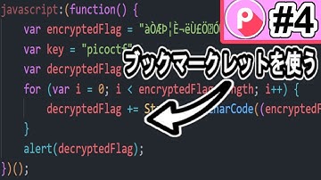 【CTF入門#4】BookMarkletを解く！【picoCTF2024 / Web】#サイバーセキュリティ #プログラミング