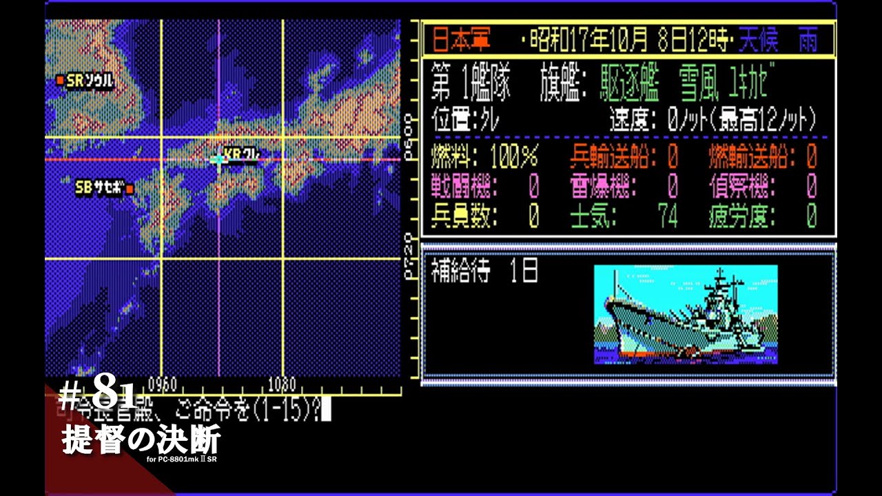 Play】PC-8801 提督の決断 #81 レトロゲーム - YouTube