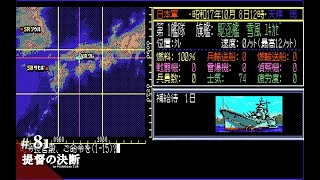 Play】PC-8801 提督の決断 #81 レトロゲーム - YouTube