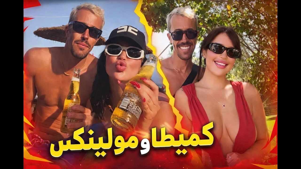 أحسن لايف كيميطا و شيخة مولينكس 😂 شبكات شطيح Kimita💃 vs Moulinex 😂