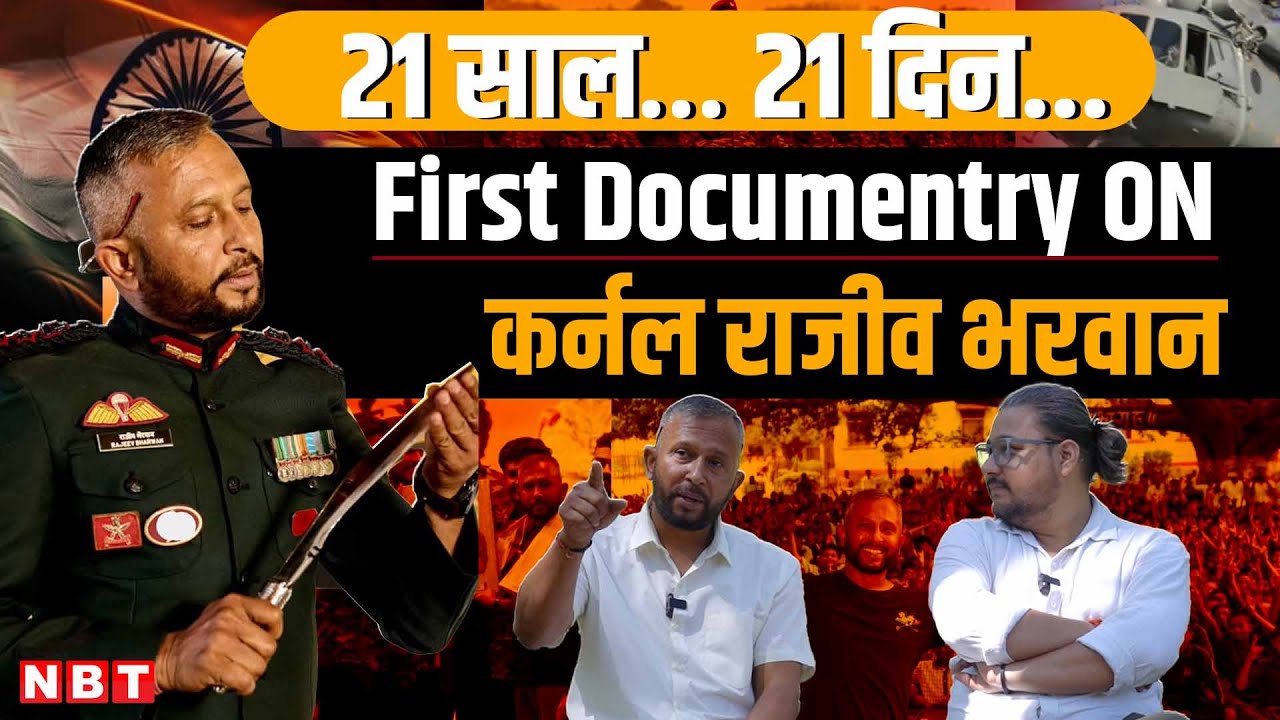 Col Rajeev Bharwan Interview: The Untold Story Of Mumma Sir, Documentry ...