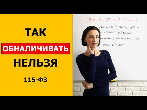 Видео: Правила обналичивания денег ИП