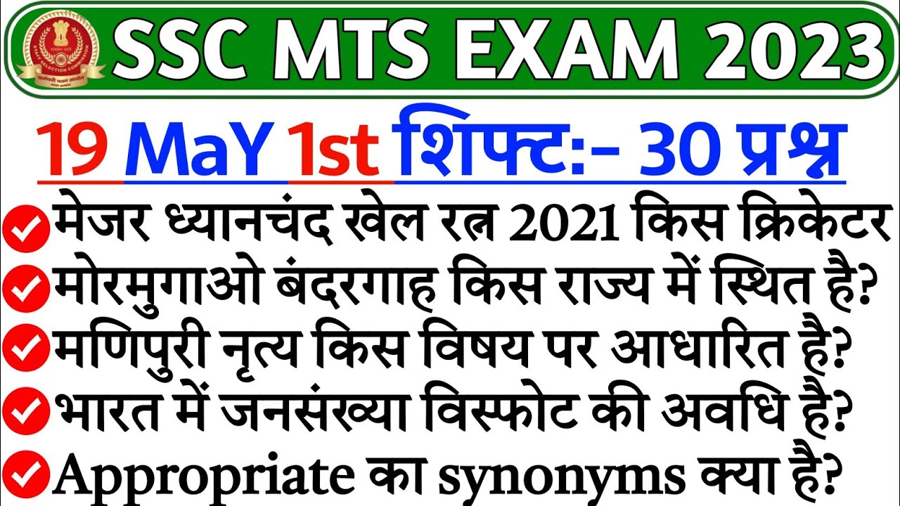 ssc mts exam analysis 2023 | SSC MTS 19 May 1st Shift Question | ssc ...