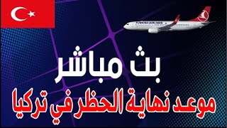 ماذا يحدث في تركيا الان ؟