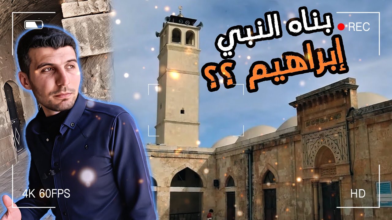 جولة داخل الجامع الكبير في معرة مصرين – من بيعة يهودية إلى تحفة أثرية مهملة