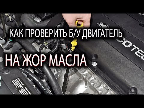 Причины жора масла на АВТО, и как это исправить!!