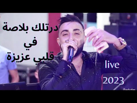      2023 درتلك بلاصة في قلبي عزيزة