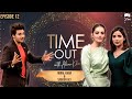 Time Out with Ahsan Khan | Minal Khan And Saboor Aly | IAB1O | Express TV