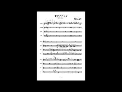 東京ブギウギ (弦楽四重奏) - 服部良一