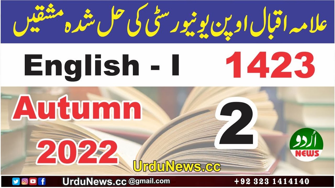 aiou compulsory english 1423 solved assignment 2022