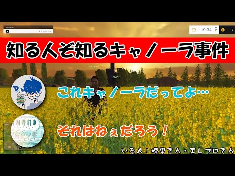 【三人称】伝説に残るキャノーラ事件！テンサイではないのか？（Farming Simulator15 #3）【切り抜き】