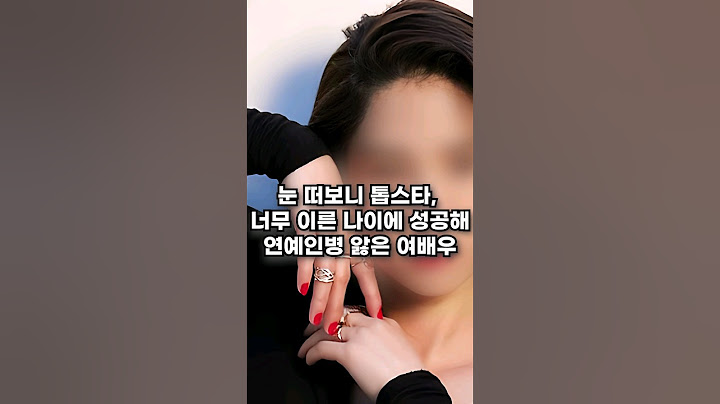 눈 떠보니 톱스타, 너무 이른 나이에 성공해 연예인병 앓은 여배우