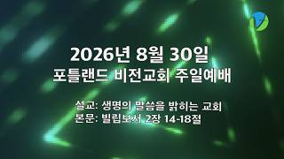 복음을 붙잡아 생명의 빛을 밝히라