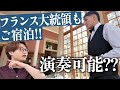 フォーブス世界ランキング第1位のホテルで日本人が演奏交渉してみた！