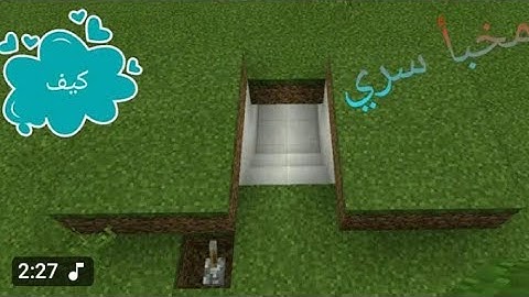 سريه تحت الارض في لعبه ماين كرافت مستحيل تنكشف