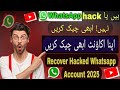 Whatsapp|How to protect Whatsapp from hacking|Whatsapp hack hai Kasia pata Karen|2025