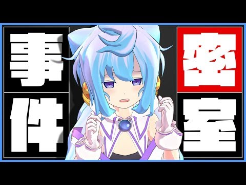 ハッカドール 密室事件