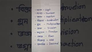 গনিত সম্পর্কিত ইংরেজি #education #learning #smartlearners #knowledge #success