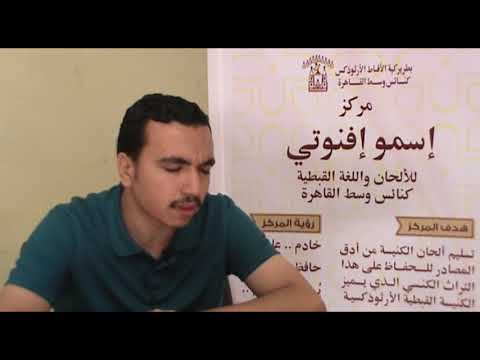 أوكيريوس ميطاسو أجيوس بصوت المرتل بولا منير 