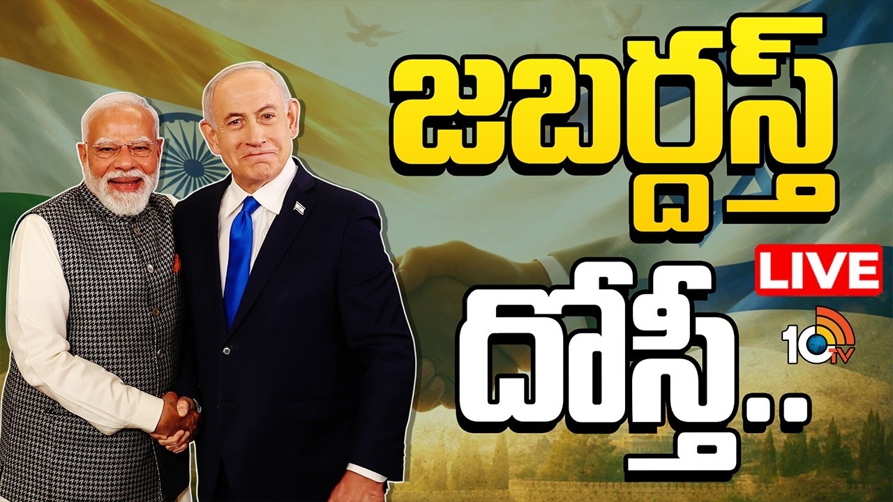 LIVE: The Special Bond Between India and Israel | భారత్, ఇజ్రాయెల్ బంధం ప్రత్యేకం! | Special Focus