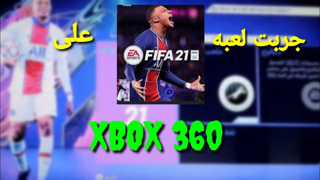 شرح وتجربه لعبه Fifa 21 XBOX 360