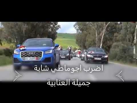 شابة جميلة العنابية اضرب اجوماطي