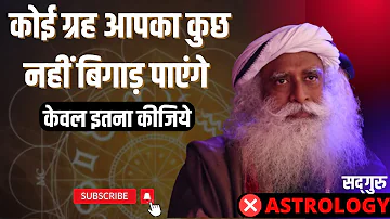 ग्रह नक्षत्र से चिंतित है तो जरूर देखे | ग्रह हमारा भविष्य तय करते हैं? Astrology Secret by Sadhguru