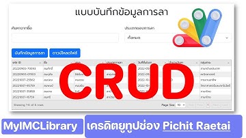 WebApp ระบบบันทึกข้อมูลการลาแบบ CRUD