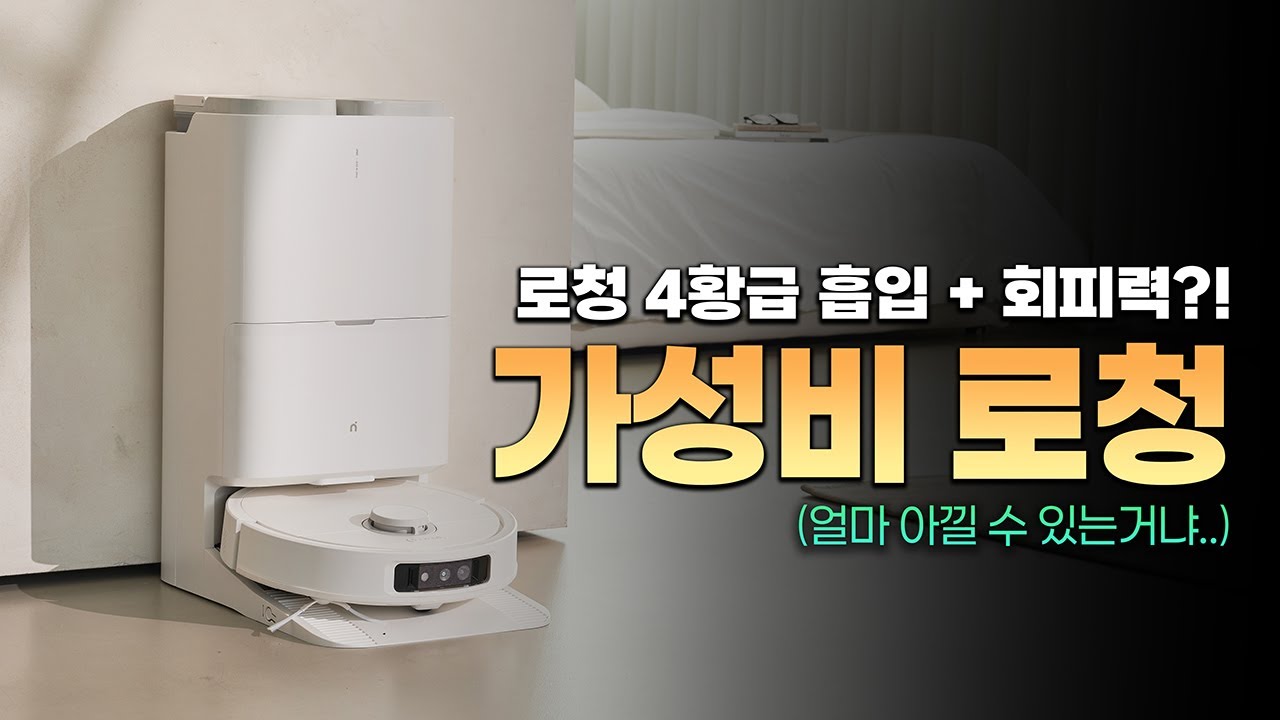 이게 된다고?? 60만원대 가성비 로청 찾는다면 꼭 알아두세요 | 아이닉 iX30 AI Ultra